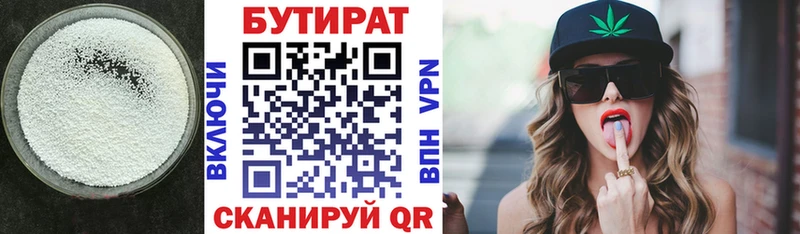БУТИРАТ Butirat  Щёлково 